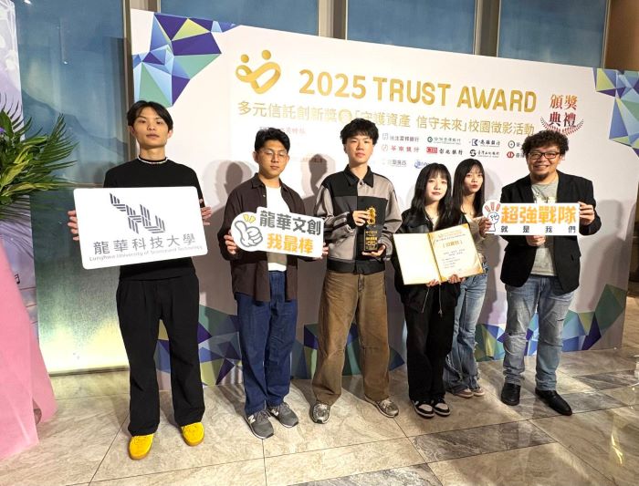 實務教學成果亮麗 龍華科大文創系奪校園徵影雙獎 4 《圖說》龍華科大文創系學生團隊榮獲全國影像徵選銅質獎。〈龍華科大提供〉