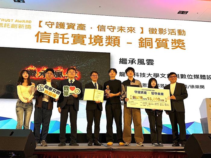 實務教學成果亮麗 龍華科大文創系奪校園徵影雙獎 5 《圖說》龍華科大文創系作品《繼承風雲》以影像詮釋信託傳承議題。〈龍華科大提供〉