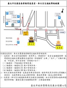 115年春節連續假期慈惠堂 奉天宮交通疏導措施 3 1770860039494 228x300 1