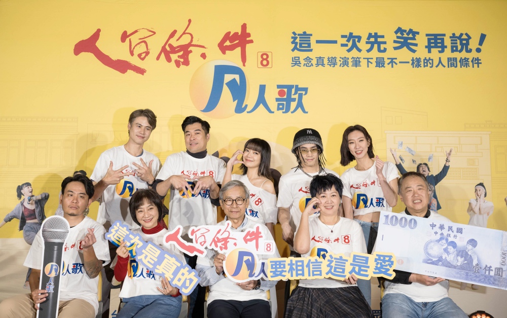 03%E3%80%8A%E4%BA%BA%E9%96%93%E6%A2%9D%E4%BB%B68%E3%80%8B%E5%87%A1%E4%BA%BA%E6%AD%8C