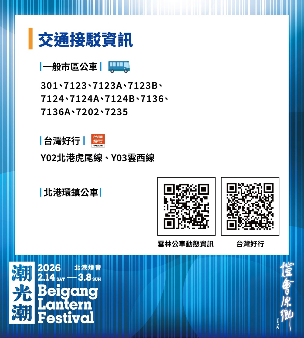 04%E5%8C%97%E6%B8%AF%E7%87%88%E6%9C%83%E5%B0%87%E6%96%BC2%E6%9C%8814%E6%97%A5%E7%92%80%E7%92%A8%E7%99%BB%E5%A0%B4