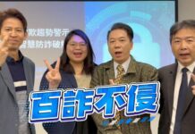 迎馬年防詐再升級 反詐專家林書立籲強化查證意識打造全民防護網!