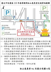 信義警攜手慈惠堂 奉天宮宣導停車分流措施 交安及防詐 市民都說讚 9 %E4%B8%8A 213x300 1