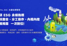 企業永續治理的全面升級 叡揚 Vital ESG 打造新一代 ESG 指標管理系統