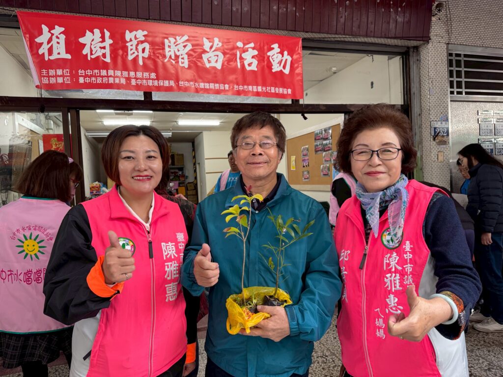 種樹兼作環保 中市議員陳雅惠植樹節贈苗 26 %E8%B4%88%E8%8B%97 1024x768 1