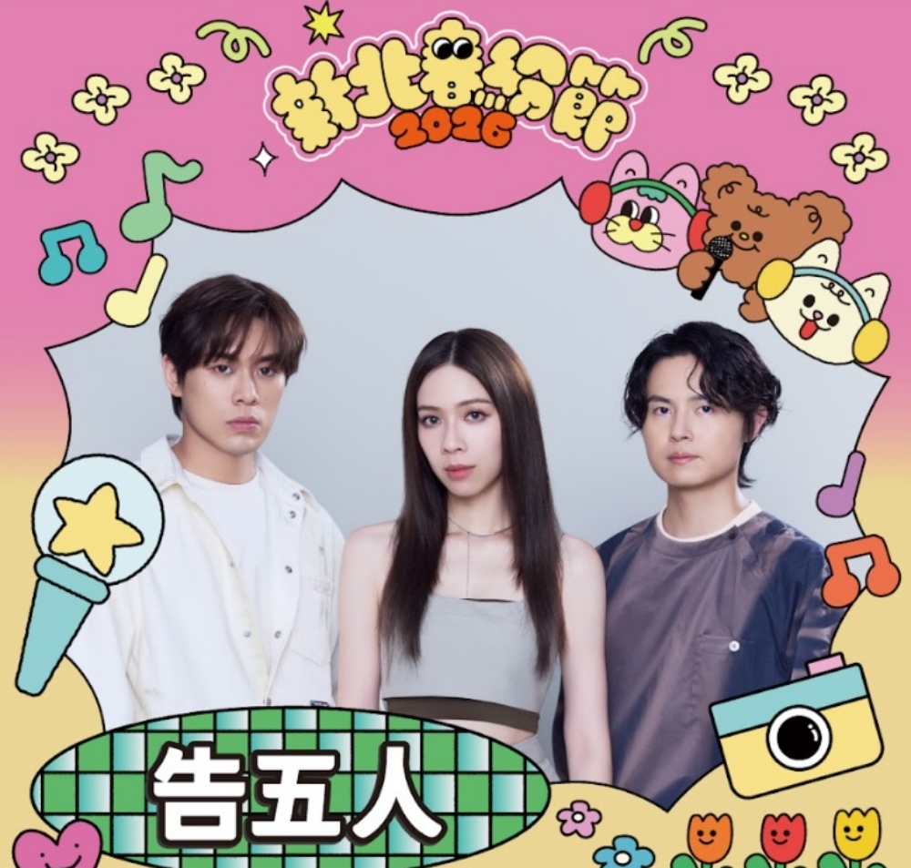 022026 %E6%96%B0%E5%8C%97%E6%98%A5%E7%B4%9B%E7%AF%80 %E6%B2%90%E6%B5%B4%E5%9C%A8%E9%99%BD%E5%85%89%E8%88%87%E9%9F%B3%E6%A8%82%E4%B8%8B%E7%9A%84%E5%8D%88%E5%BE%8C