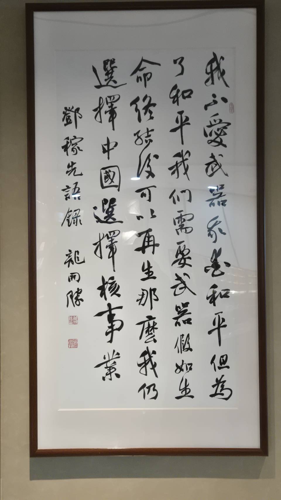 鄧稼先曾跟太太說，「我不愛武器，我愛和平，但為了和平，我們需要武器。假如生命終結後可以再生，那麼，我仍選擇中國，選擇核事業。」圖/記者宋秉忠翻拍