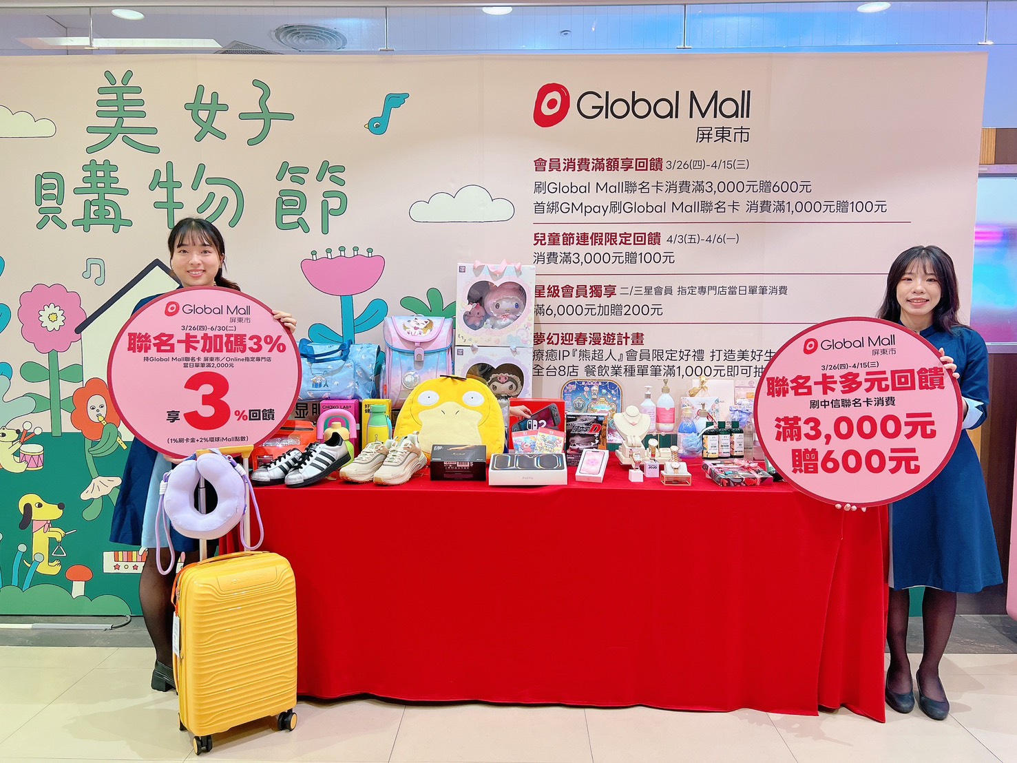 Global Mall%E5%B1%8F%E6%9D%B1%E5%B8%82%E6%96%BC3%E6%9C%8826%E6%97%A5%E8%87%B34%E6%9C%8815%E6%97%A5%E6%8E%A8%E5%87%BA%E7%BE%8E%E5%A5%BD%E8%B3%BC%E7%89%A9%E7%AF%80%E6%BB%BF%E9%A1%8D%E6%9C%80%E9%AB%98%E5%9B%9E%E9%A5%8B20