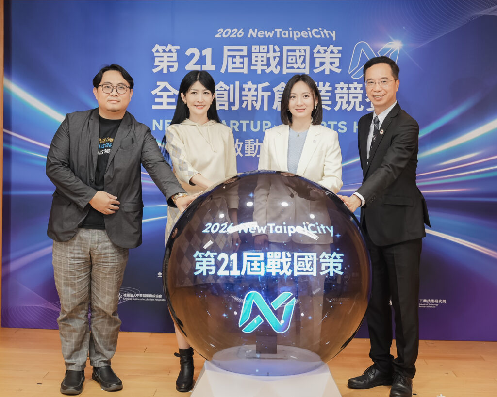 %E7%AC%AC21%E5%B1%86%E6%88%B0%E5%9C%8B%E7%AD%96%E5%85%A8%E5%9C%8B%E5%89%B5%E6%96%B0%E5%89%B5%E6%A5%AD%E7%AB%B6%E8%B3%BD%E6%96%BC3%E6%9C%8820%E6%97%A5%E6%AD%A3%E5%BC%8F%E5%95%9F%E5%8B%95 1024x819 1