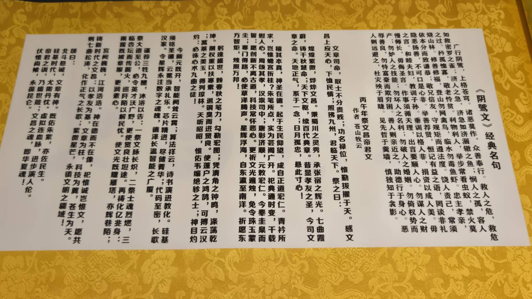 【有片】【青睞綿陽 兩岸潼拍-5】二月初三文昌帝君聖誕 兩岸人民於梓潼祖廟共祭 10 2026年文昌帝君公祭文,結合大陸文化教育科研現狀,引人注目。圖/記者宋秉忠攝