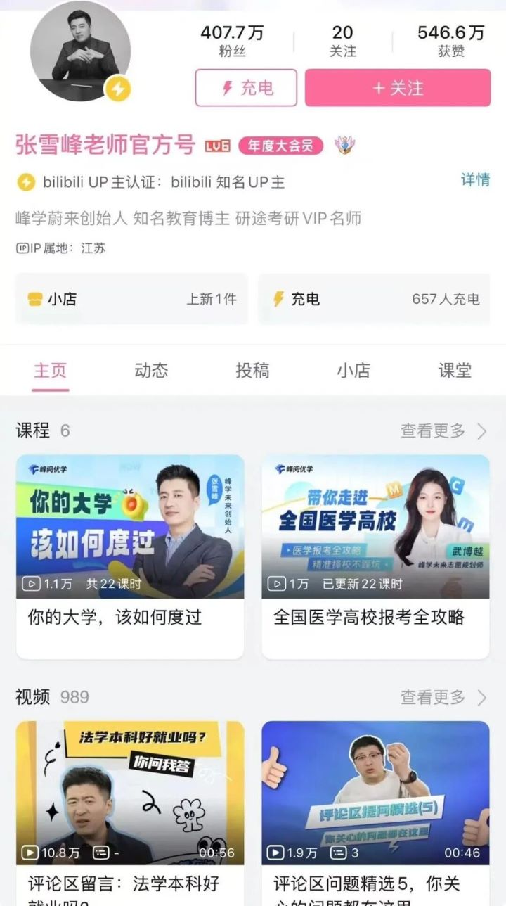 張雪峰以直白犀利的講解風格走紅，2016年爆紅網路，之後跨足升學規劃、教育培訓與直播電商，累積逾5000萬粉絲。圖/取自B站張雪峰老師官方號