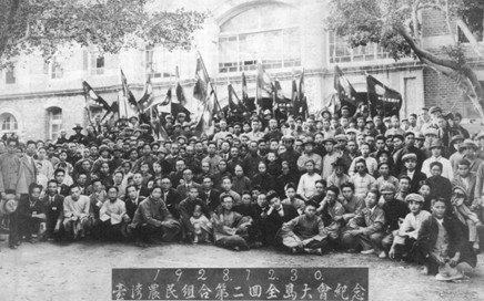 【梅花評論】填補台灣歷史空白之處:讀《臺灣共產黨》一書之感言 10 農組第二次大會合照。圖/取自《日本侵華圖志》第3卷《侵占台灣五十年》