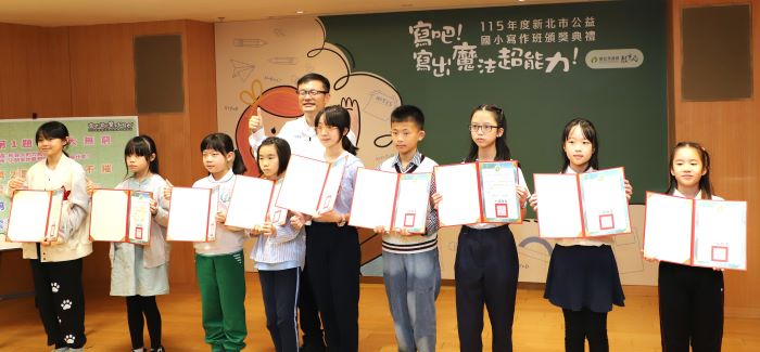 近千學子揮灑創意寫出「魔法力」 新北閱讀寫作班成果豐碩 9 《圖說》新北市教育局今日舉辦「115年度國小公益閱讀寫作班頒獎典禮」。〈教育局提供〉