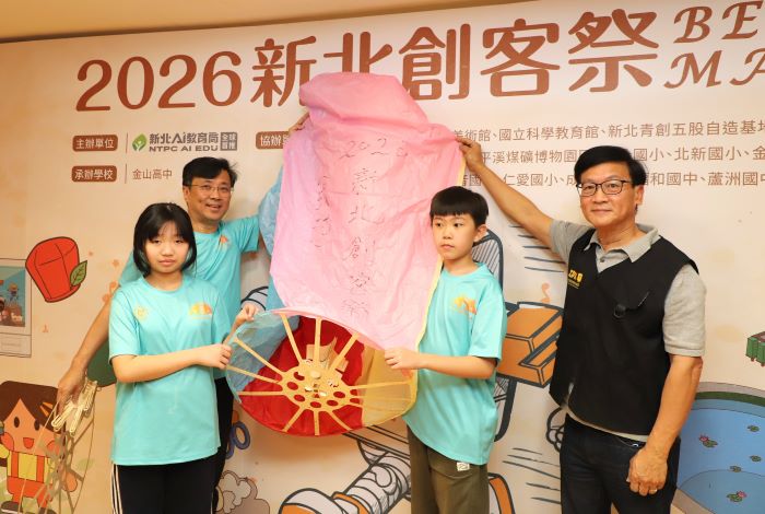 《圖說》由金山高中、十分國小與新平溪煤礦博物園區共同研發，改善傳統天燈施放後造成的環境。〈教育局提供〉