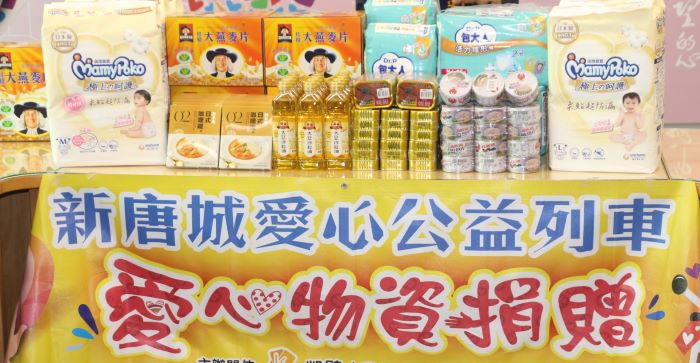 響應愛心平台助弱勢 新唐城客製民生物資送暖 8 《圖說》新唐城依據社福中心服務案家的實務需求,捐贈膳食調理包、嬰幼兒尿布、麥片、罐頭、沙拉油等民生物資,合計市值10萬元。〈社會局提供〉