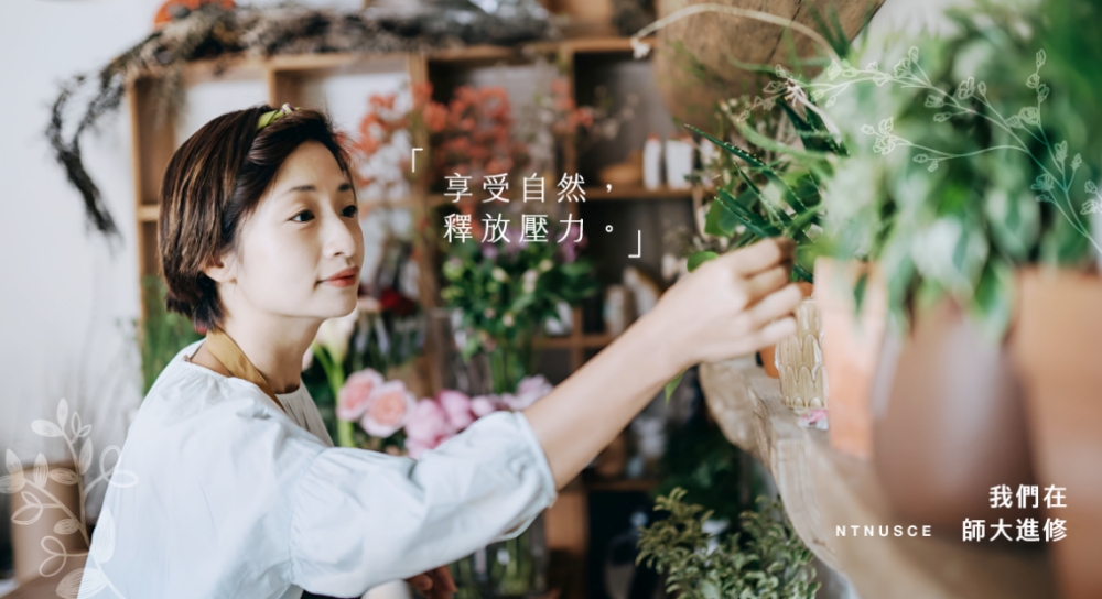 01%E8%87%BA%E5%B8%AB%E5%A4%A7%E6%98%A5%E5%AD%A3%E8%AA%B2%E7%A8%8B%E5%B1%95%E7%8F%BE%E5%A4%9A%E5%85%83%E5%AD%B8%E7%BF%92%E6%96%B0%E6%A8%A3%E8%B2%8C