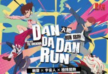 人氣動漫《膽大黨》首場大型路跑!2026 DAN DA DAN RUN開放報名