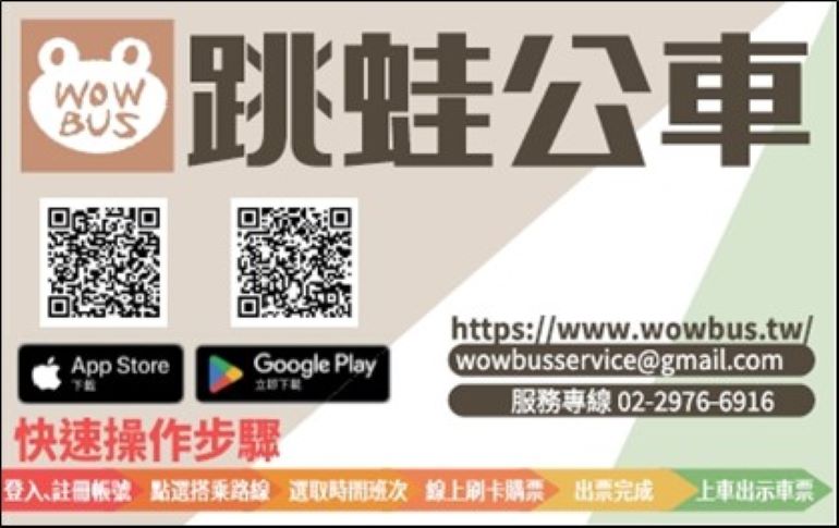 《圖說》跳蛙公車線上預約平台。〈交通局提供〉