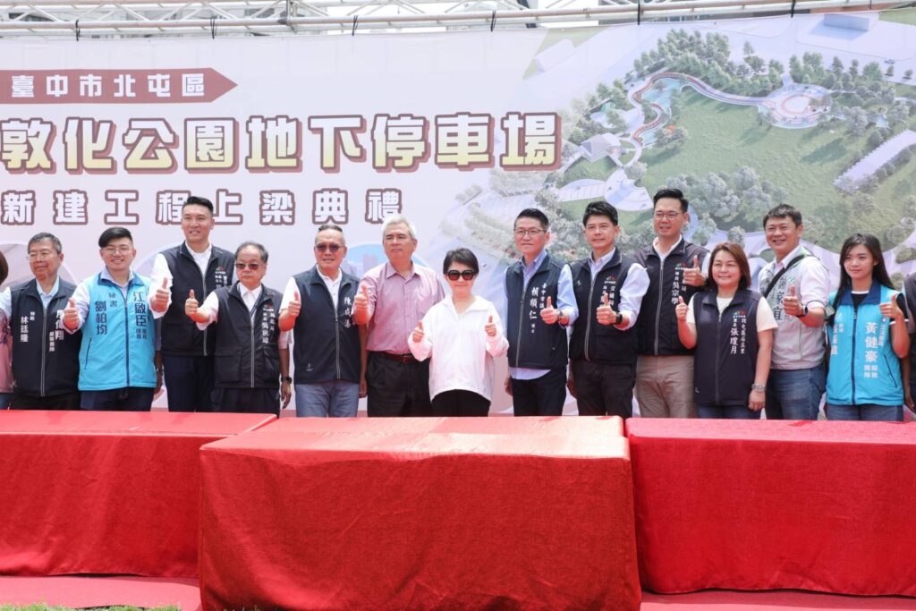 力拚年底完工 台中北屯區敦化公園地下停車場上梁 5 %E7%9B%A7%E5%B8%82%E9%95%B7%E8%A1%A8%E7%A4%BA %E6%95%A6%E5%8C%96%E5%85%AC%E5%9C%92%E5%9C%B0%E4%B8%8B%E5%81%9C%E8%BB%8A%E5%A0%B4%E6%96%B0%E5%BB%BA%E5%B7%A5%E7%A8%8B%E5%BE%97%E4%BB%A5%E9%A0%86%E5%88%A9%E6%8E%A8%E9%80%B2 %E9%99%A4%E4%BA%86%E6%84%9F%E8%AC%9D%E5%B8%82%E8%AD%B0%E6%9C%83 %E9%99%B3%E6%88%90%E6%B7%BB %E8%B3%B4%E9%A0%86%E4%BB%81%E5%8F%8A%E5%A4%9A%E4%BD%8D%E5%9C%A8%E5%9C%B0%E8%AD%B0%E5%93%A1%E5%80%91%E5%B0%8D%E9%A0%90%E7%AE%97%E7%9A%84%E6%94%AF%E6%8C%81 %E6%9B%B4%E8%A6%81%E7%89%B9%E5%88%A5%E6%84%9F%E8%AC%9D%E7%AB%8B%E6%B3%95%E5%A7%94%E5%93%A1%E9%BB%83%E5%81%A5%E8%B1%AA%E5%90%91%E4%B8%AD%E5%A4%AE%E7%99%BC%E8%81%B2 %E7%88%AD%E5%8F%96%E7%B6%93%E8%B2%BB%E8%A3%9C%E5%8A%A9 1024x683 1