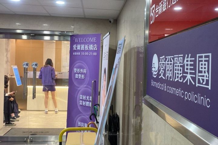 愛爾麗涉偷拍 石崇良怒批:明知故犯 要求依法停業 2 愛爾麗診所板橋店(圖)日前被發現煙霧偵測器內疑藏針孔攝影機。圖/中央社