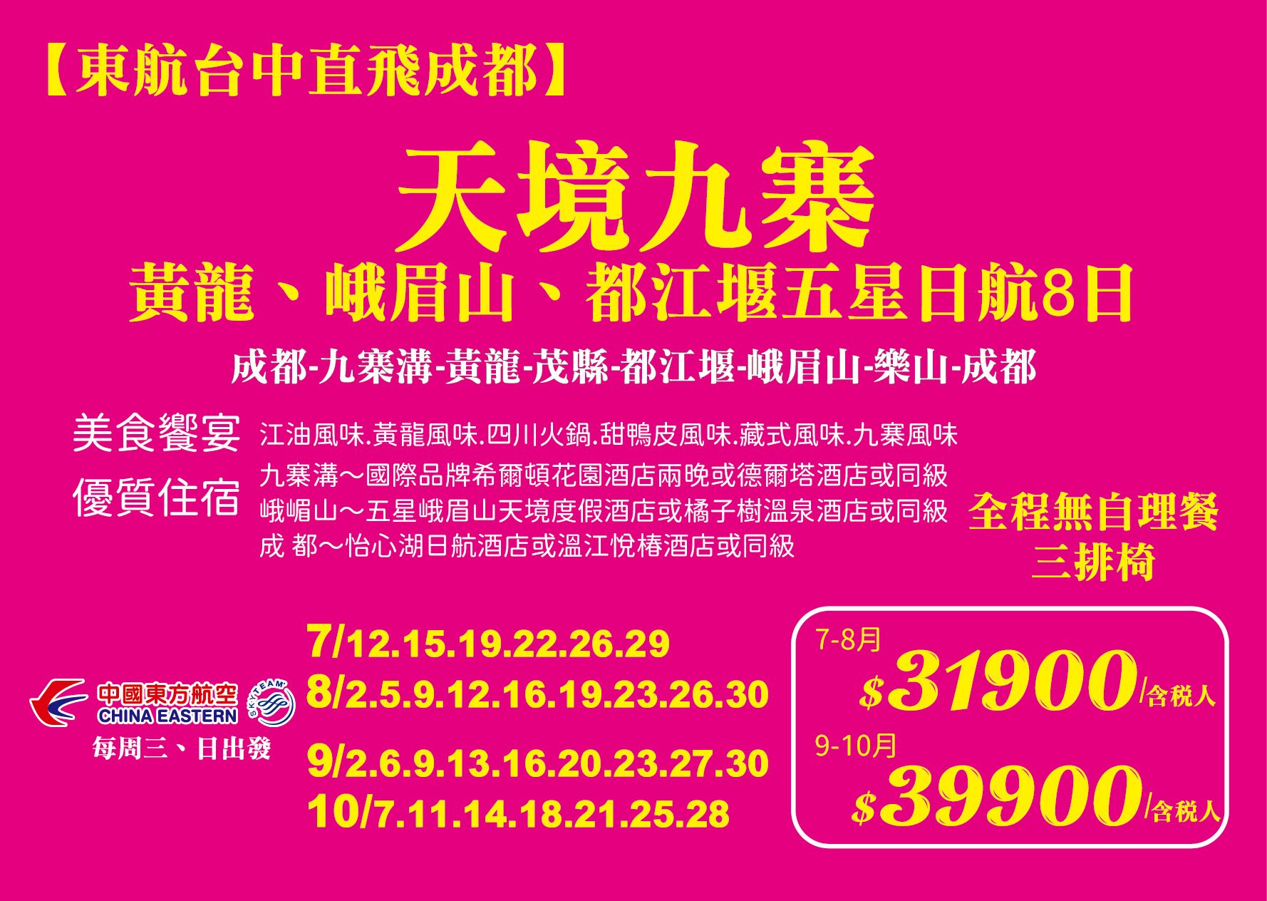 台中直飛成都消息一出，旅行業者立即推出遊覽九寨溝、樂山大佛景點行程。圖/取自臉書社團台中機場航班資訊-從台中出國玩