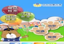 新和里守望相助隊透過警政服務APP查詢 協助警方查獲失竊機車 發揮警民合作精神