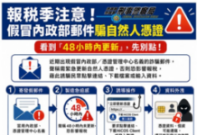 不更新就不能報稅 假的 刑事局示警 詐團假冒內政部鎖定報稅族 48小時內更新自然人憑證 騙個資