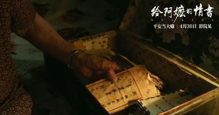  《給阿嬤的情書》全劇的關鍵字——「僑批」，不僅是南洋華人寄回故土的家書與匯款，更是連接故鄉、親情與身分的認同。圖/取自電影海報
