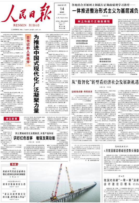 【川習會】給錢獻花但看不起你 川習會首日的《人民日報》顯端倪 4 14日川習會首日,《人民日報》頭版未提任何新聞。圖/取自人民日報
