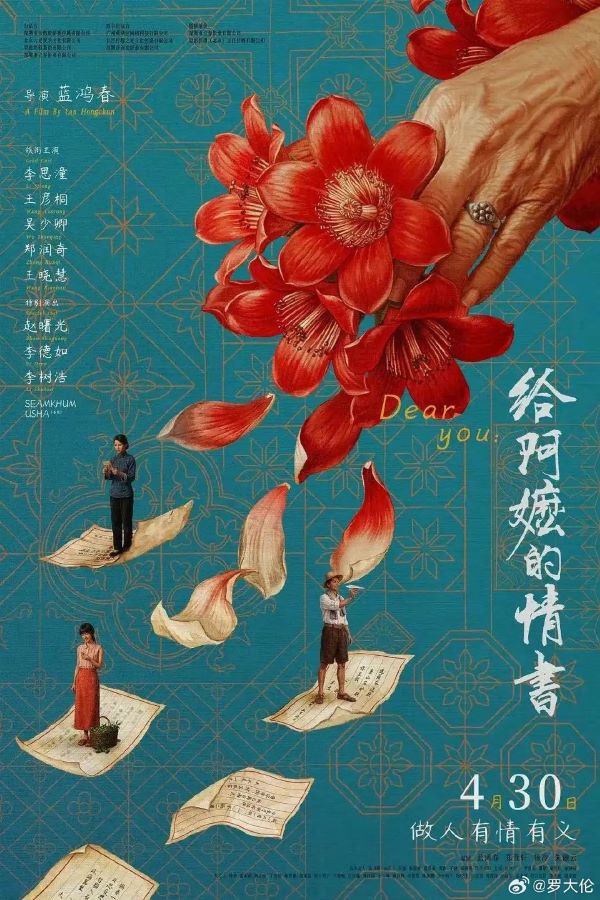 《給阿嬤的情書》豆瓣9.1分、票房上看20億 潮汕文化引爆共鳴 12 《給阿嬤的情書》以「女性情義」取代俗套愛情競逐,描繪潮汕女性在時代洪流中的隱忍、堅韌與文化傳承。圖/取自電影海報