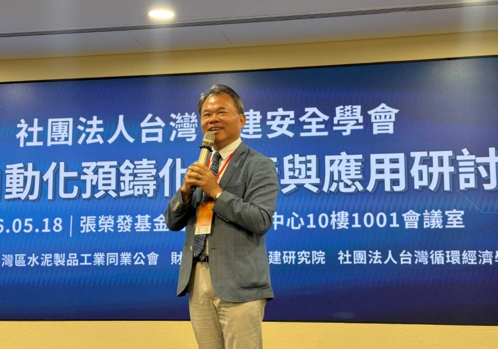 營建自動化預鑄化技術與應用研討會5/18日登場 探討營建與施工安全新未來 3 010518013