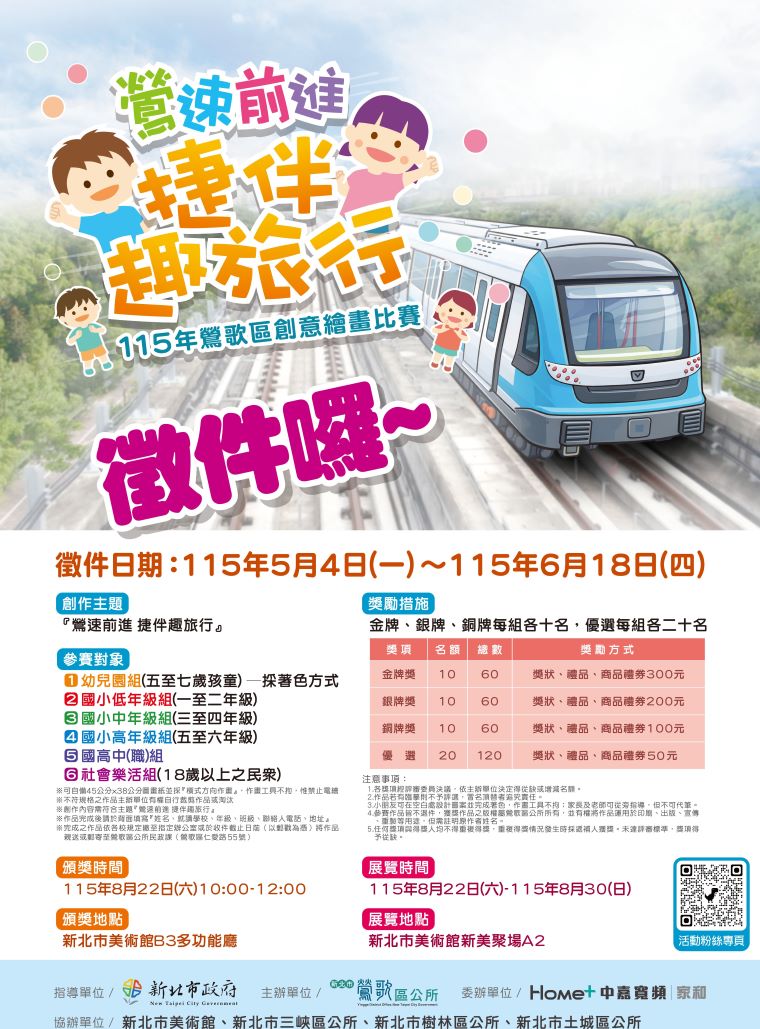 捷伴趣旅行 鶯歌創意繪畫賽徵件啟動 16 《圖說》115年鶯歌區創意繪畫比賽資訊。〈鶯歌公所提供〉