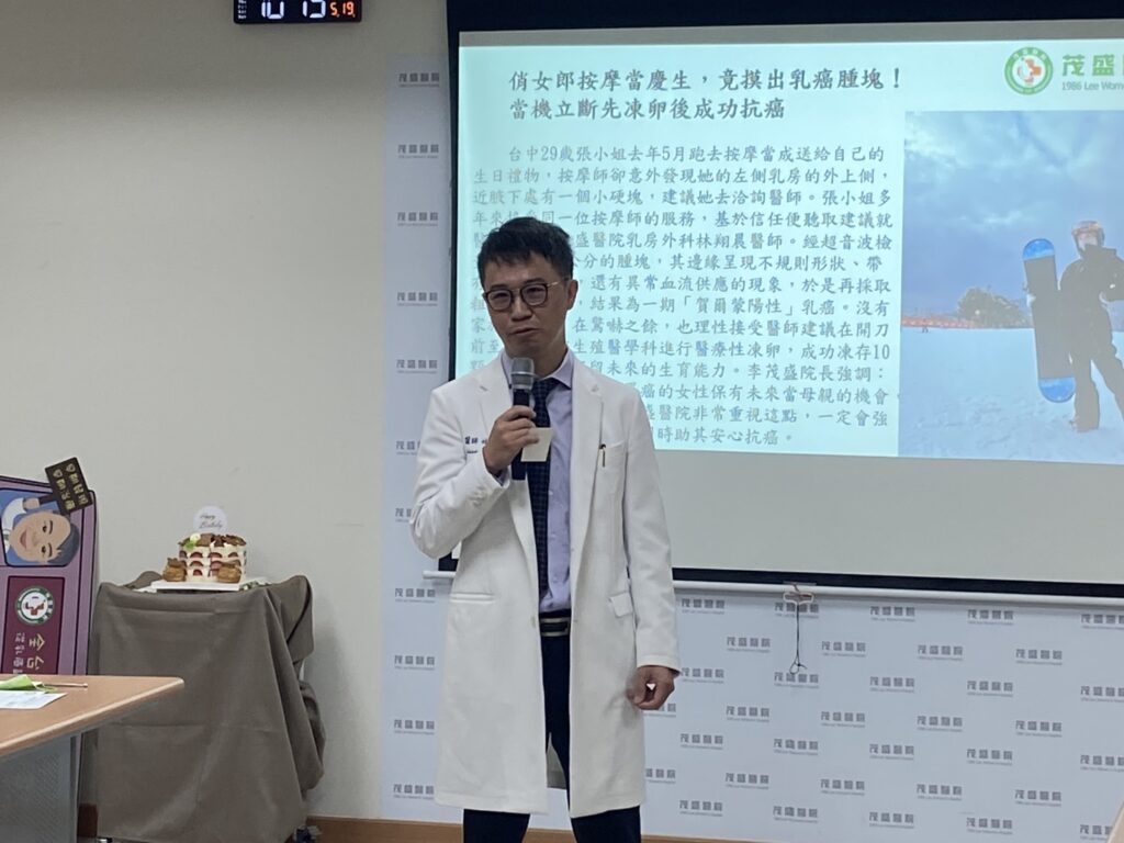 為乳癌女性保留「生」機 茂盛醫院跨科醫療助凍卵並成功抗癌 8 S 21700814 1024x768 1