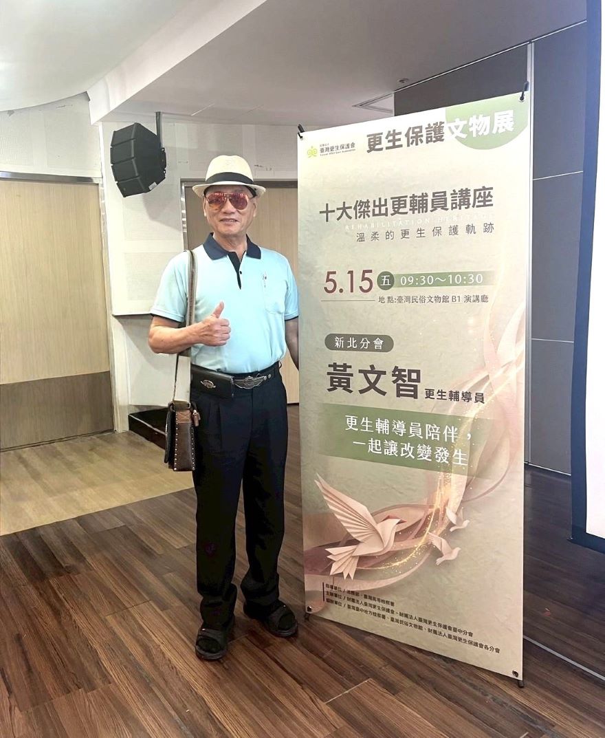 從迷途到重生 新北更生輔導員用陪伴翻轉人生 11 《圖說》榮獲十大傑出更生輔導員的黃文智,以「更生輔導員陪伴,一起讓改變發生」為主題,分享陪伴更生人走過復歸歷程的挑戰與感動。〈主辦單位提供〉