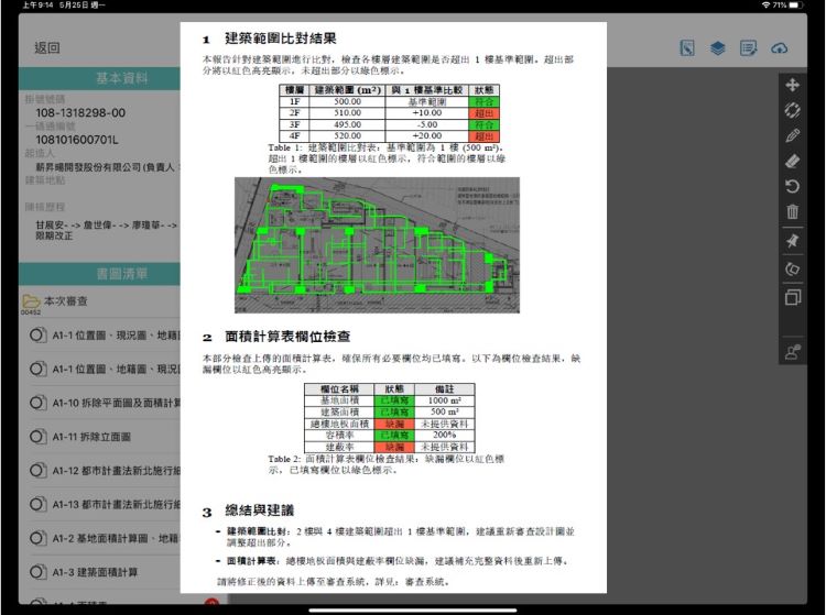《圖說》工務局首創「建築執照AI輔助審查系統」，透過AI影像辨識與資料比對，自動協助檢核建築圖說及相關資料，縮短審查時間，建築管理更智慧、有效率。〈工務局提供〉