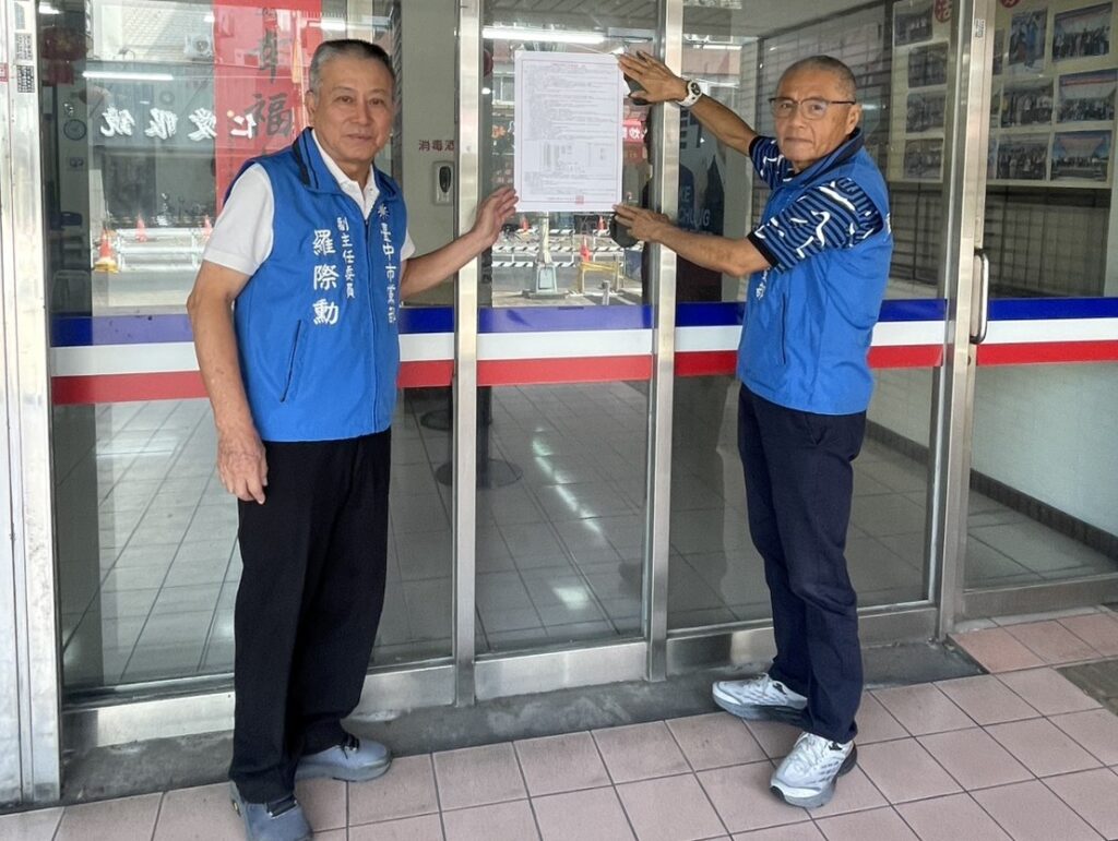 國民黨中市黨部公告市議員領表登記 3選區直接徵召 4 %E5%8F%83%E9%81%B8%E9%A0%98%E8%A1%A8 1024x771 1