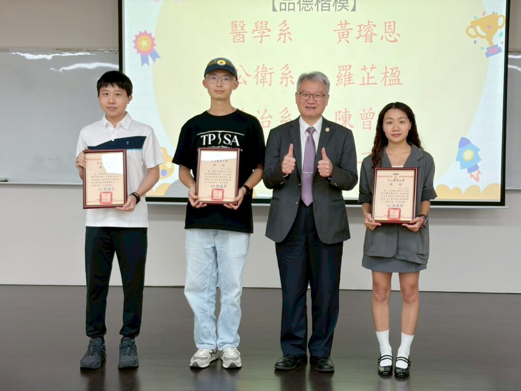 從逆境到助人 中山醫大四位品德楷模以同理心照亮他人 2 %E4%B8%AD%E5%B1%B1%E9%86%AB%E5%A4%A7%E8%88%89%E8%BE%A6%E5%93%81%E5%BE%B7%E6%A5%B7%E6%A8%A1%E9%A0%92%E7%8D%8E%E7%94%B1%E6%A0%A1%E9%95%B7%E9%BB%83%E5%BB%BA%E5%AF%A7%E5%8F%B3%E4%BA%8C%E8%A1%A8%E6%8F%9A%E7%8D%B2%E7%8D%8E%E5%AD%B8%E7%94%9F%E5%B7%A6%E8%B5%B7%E7%82%BA%E9%83%AD%E5%AD%90%E7%91%8B 1024x768 1