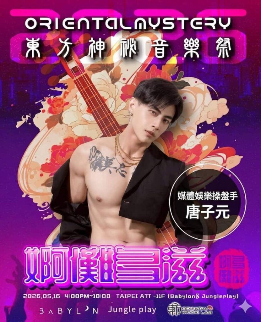 東方神秘音樂祭第五屆盛大回歸!娛樂操盤手唐子元現身觀摩成亮點 5 1614736 0 831x1024 1