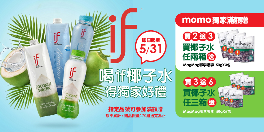 夏季高溫帶動清爽系飲品話題,網友解鎖各種人氣椰子水不只配咖啡,還有這幾款好喝破表 8 2505 momo BN %E6%96%B0%E8%81%9E%E7%A8%BF%E7%94%A8