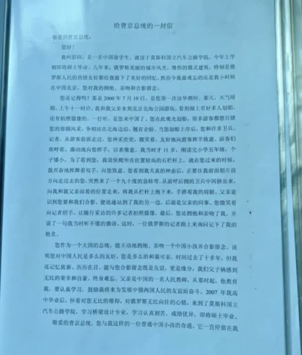 澎湃在留俄期間曾兩次致信普丁總統，告知他已來到莫斯科留學。圖／取自文匯網