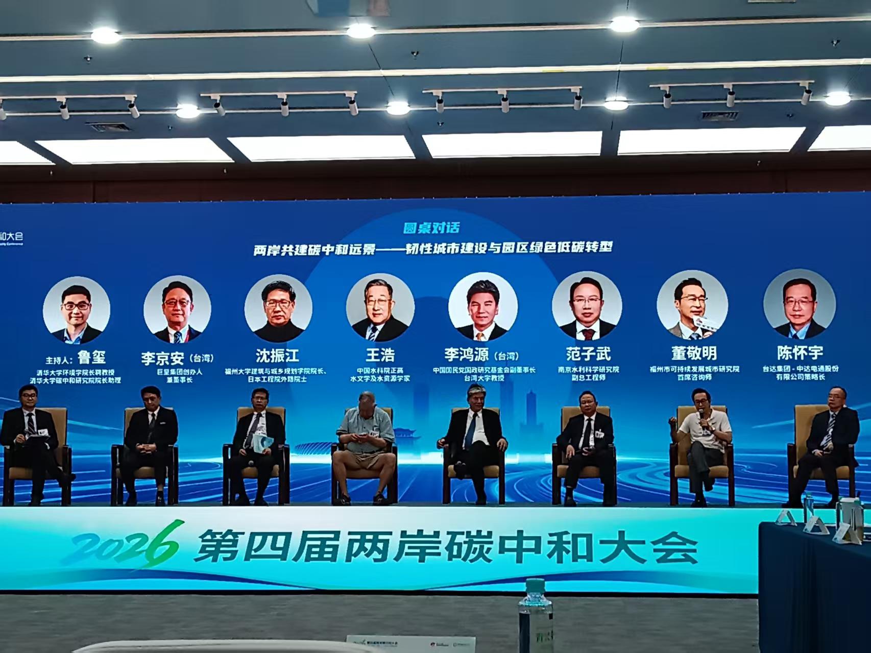 2026兩岸碳中和大會福州登場 李奇嶽分享以ARO模式推動兩岸減碳旅行新合作 5 line oa chat 260524 000407