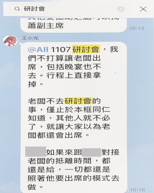 內部群組曝光 「馬習會10週年研討會」驚爆被架空 馬英九親口否認知情 4 圖為作家張若彤所公布的內部對話截圖。圖/取自張若彤臉書