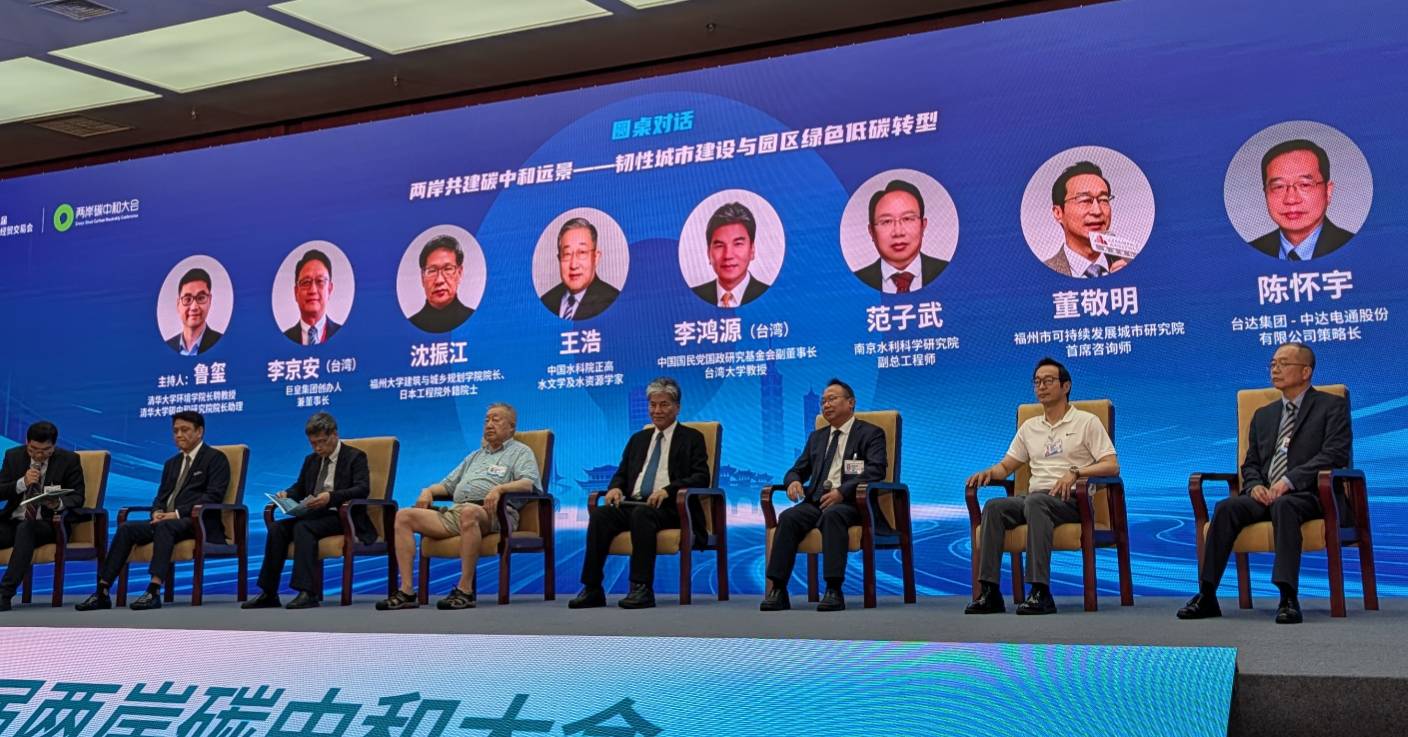 延續國共智庫論壇共識: 第四屆兩岸碳中和大會福州登場 19 line oa chat 260525 223536