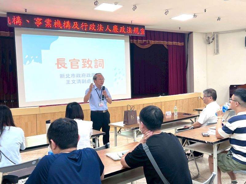 強化公務員依法行政知能 新北廉政講習深植廉能意識 4 《圖說》新北市政風處副處長王文清致詞表示,廉潔與效率是政府施政的重要基礎。〈政風處提供〉