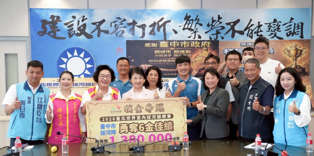 台中拔河選手世界室內錦標賽奪6金 盧秀燕表揚為國爭光 3 %E5%8F%B0%E4%B8%AD%E5%B8%82%E6%8B%94%E6%B2%B3%E9%9A%8A%E5%8B%87%E5%A5%AA %E5%8F%B0%E5%8C%97%E4%B8%96%E7%95%8C%E5%B8%82%E5%85%A7%E6%8B%94%E6%B2%B3%E9%8C%A6%E6%A8%99%E8%B3%BD 6%E9%87%91%E4%BD%B3%E7%B8%BE 1024x508 1
