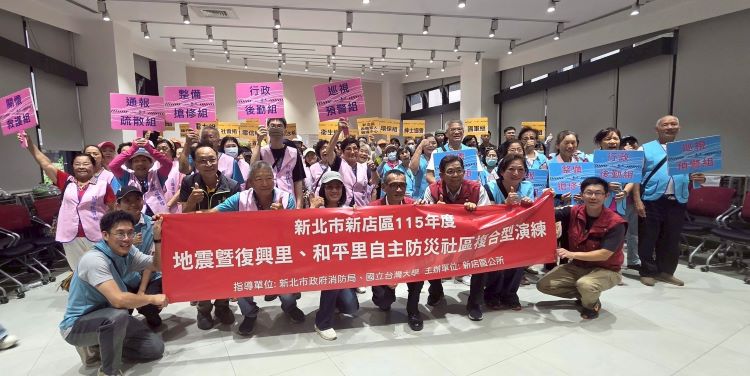 提升災防韌性! 新店多情境實兵地震複合演練展成果 4 《圖說》115年新北市新店區地震暨和平里、復興里自主防災社區複合演練完成合照,前排中區長黃秀川。〈新店區公所提供〉