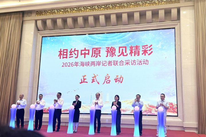  中國大陸國務院台辦與中國記協合辦的「2026年海峽兩岸記者聯合採訪活動」27日晚間在河南鄭州啟動。圖/記者陳素貞攝
