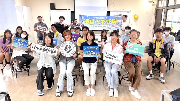 產學合作培養數位識讀力 永和國中拍短影音學防詐 5 《圖說》永和國中「2026滑世代不受騙:AI時代的防詐手機影像創作營」,透過產學合作模式,導入AI影像創作與防詐教育課程。〈主辦單位提供〉