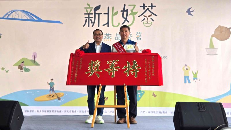 新北好茶春茶上市 茶王鄭永順捐百萬茶收益回饋鄉里 5 《圖說》新北市長侯友宜今日頒特等獎賀匾表彰本屆茶王鄭永順 。〈農業局提供〉